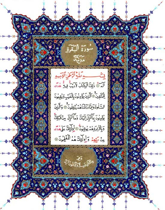 Kur'an-ı Kerim 1. Cüz 1. Sayfa